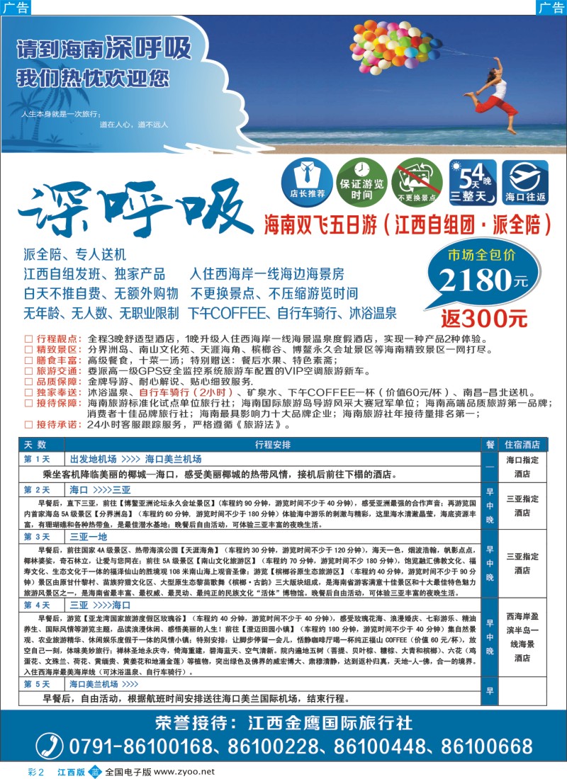 b彩002  金鹰国旅-海南专线
