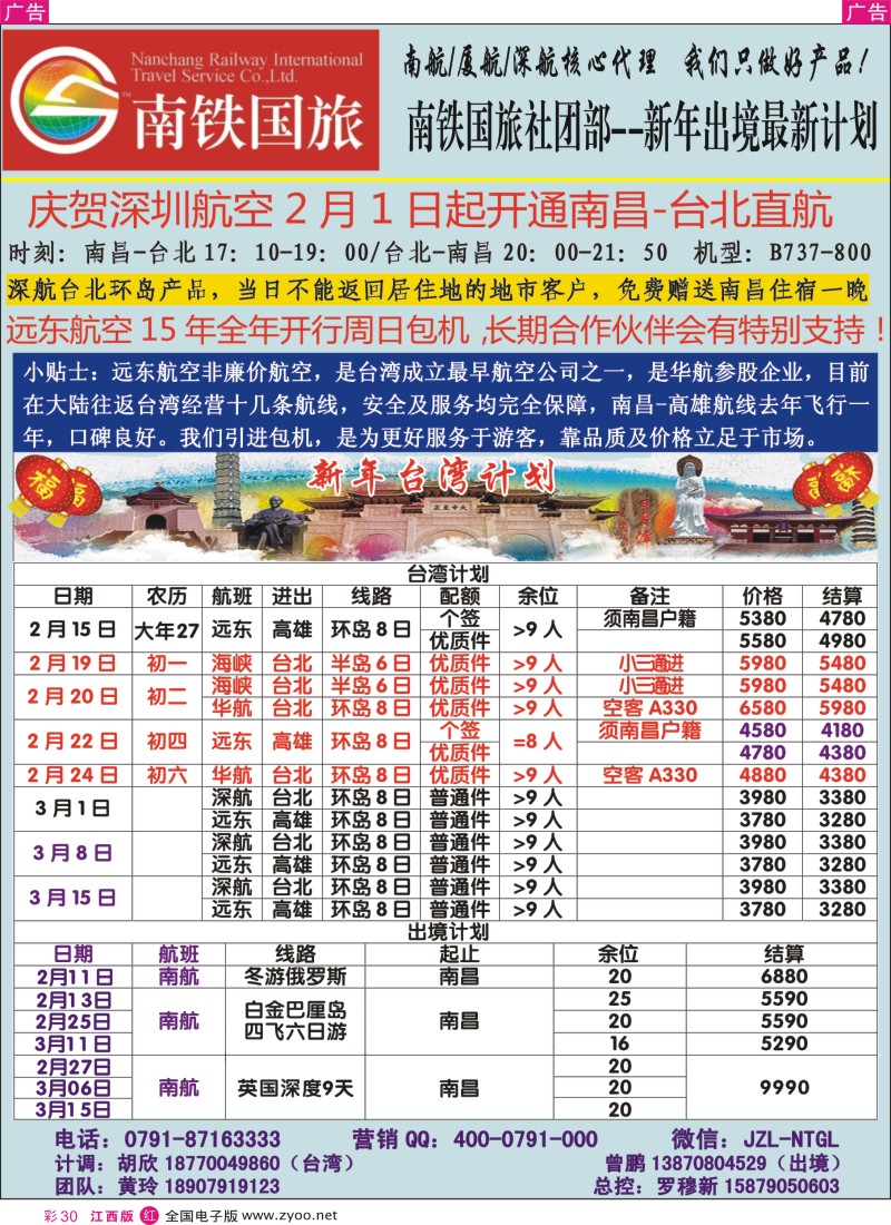 r彩030  南铁国旅-新年出境最新计划