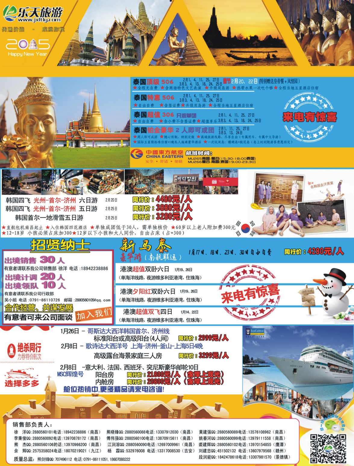 b左拉页 江西乐天旅游-新马泰、港澳、韩国散拼计划