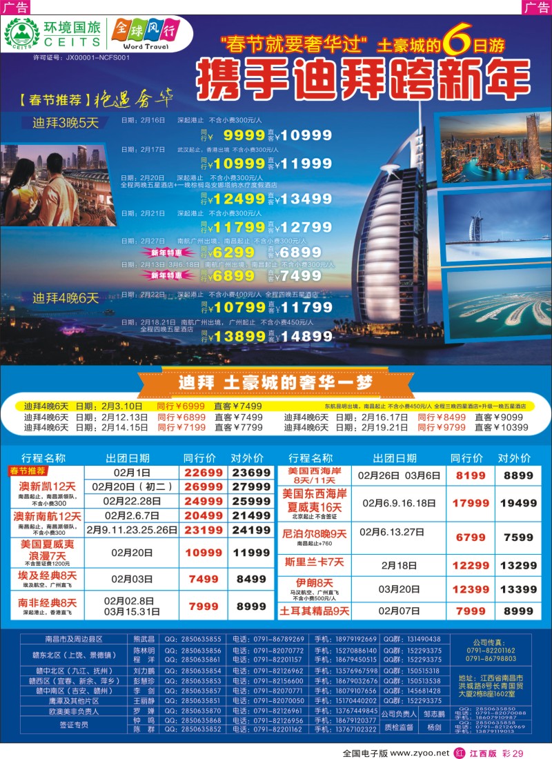 r彩029  全球风行-中东非计划