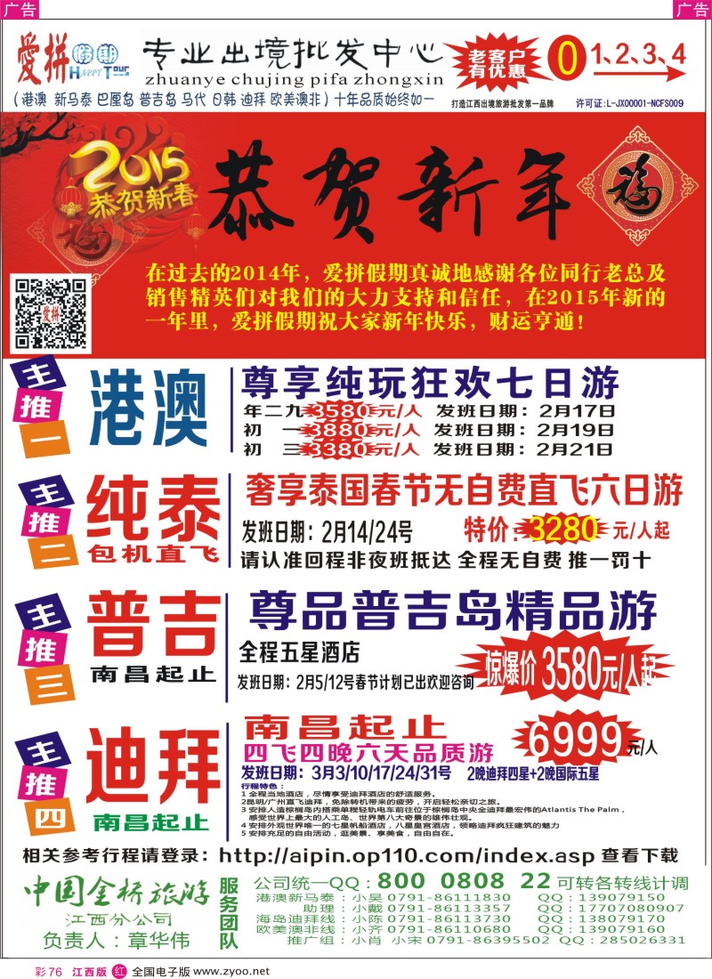 r彩076  爱拼假期-主推特价出境计划