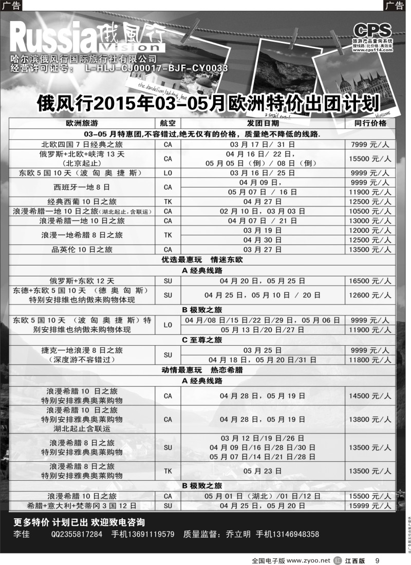 r黑009  俄风行-欧洲出团计划