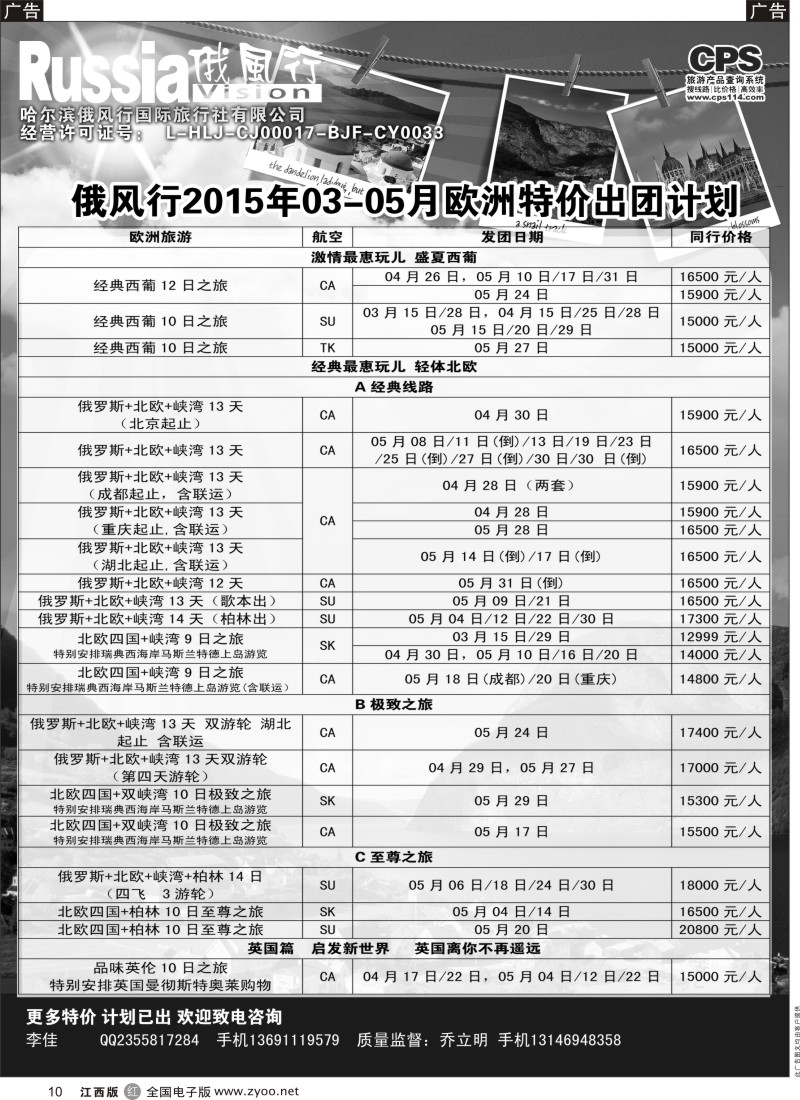 r黑010  俄风行-欧洲出团计划