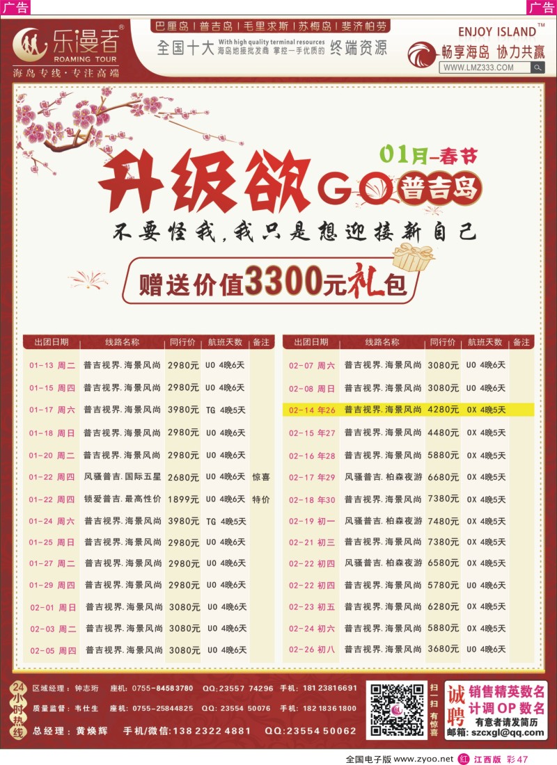 r彩047  乐漫者【普吉岛 地接批发】加量不加价