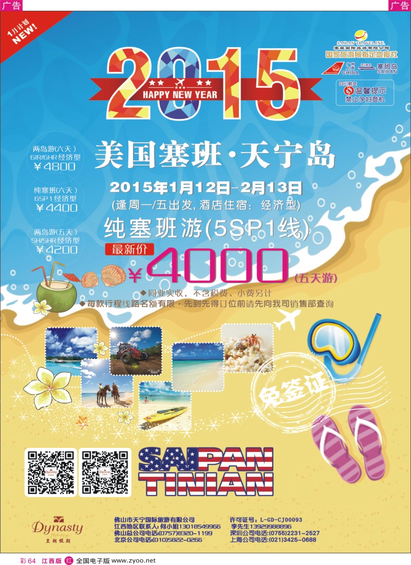 r彩064  美国塞班岛&天宁岛-天宁皇朝假期