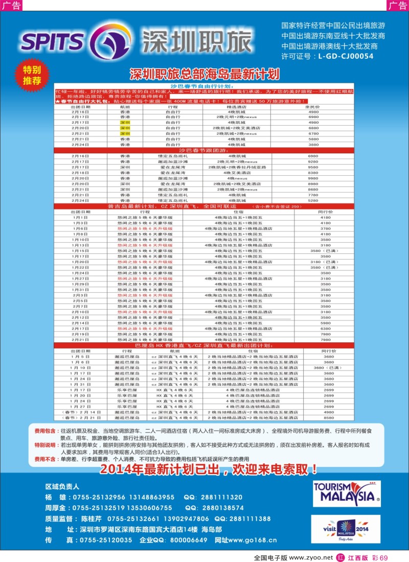 r彩069  深圳职旅总部-普吉岛、沙巴、巴厘岛散拼计划
