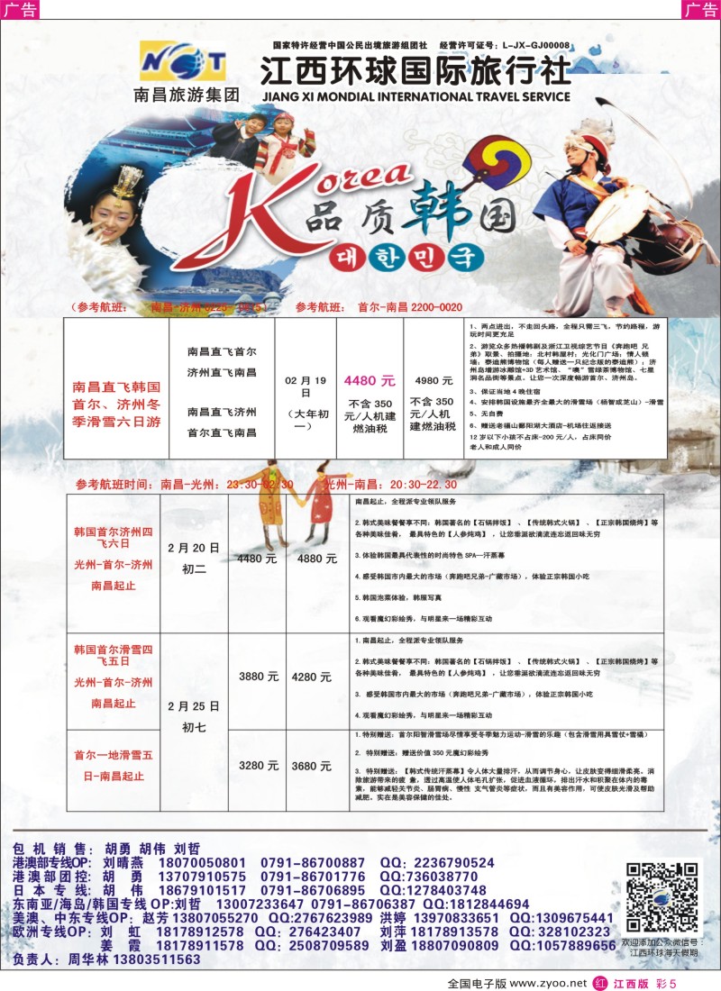 r彩005  江西环球国旅-韩国计划