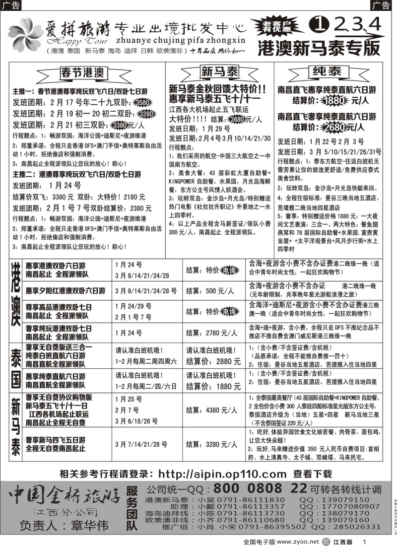 r黑001  爱拼假期-泰新马计划