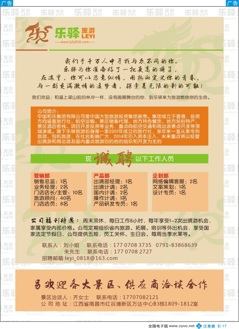 b彩017  乐驿旅游-高薪诚聘
