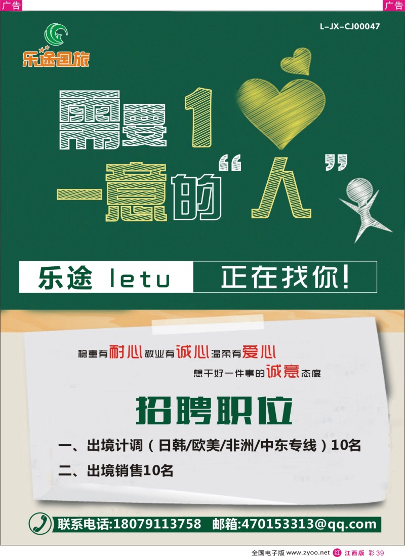 r彩039  江西乐途国旅-高薪诚聘