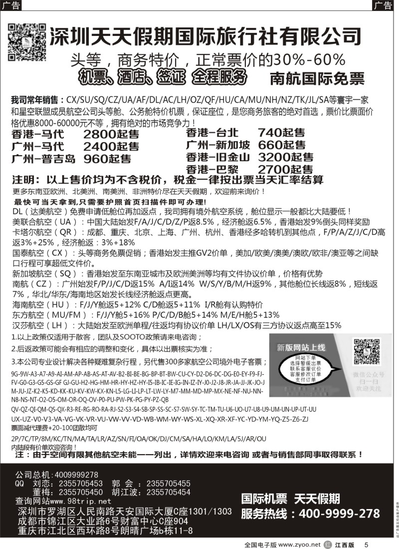 r黑005  深圳天天假期-特价国际机票
