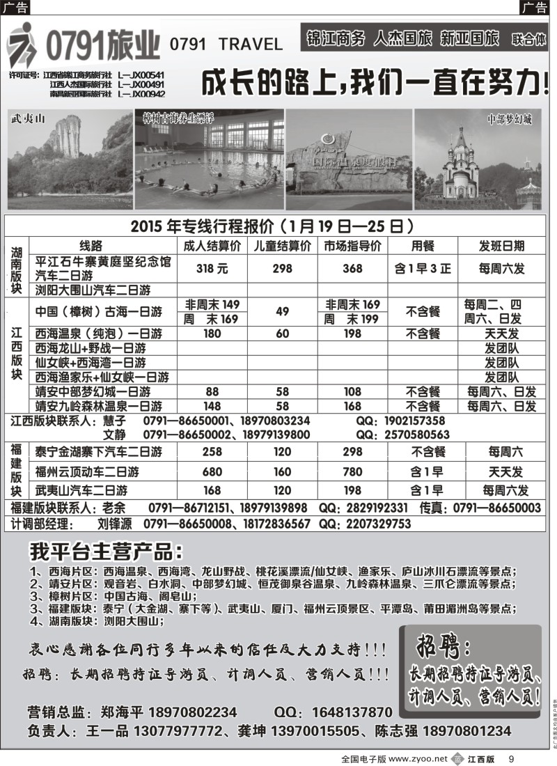 b黑009  0791旅业-江西、福建专线