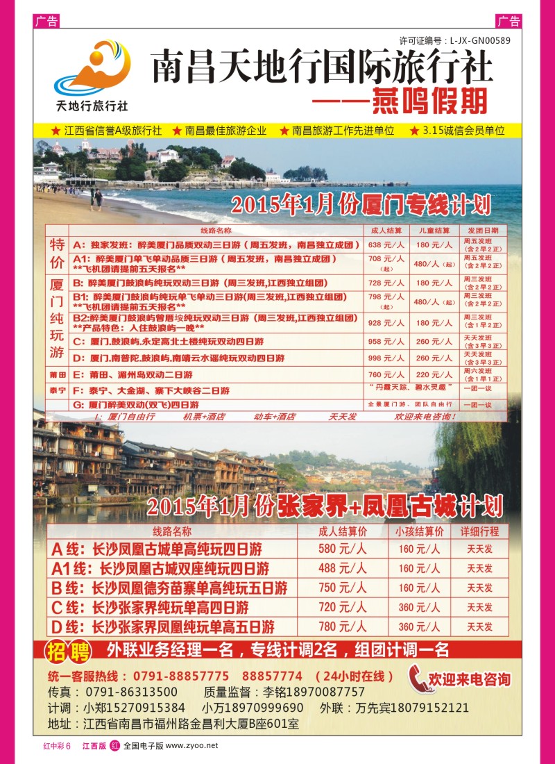 r中彩006  天地行国际旅行社