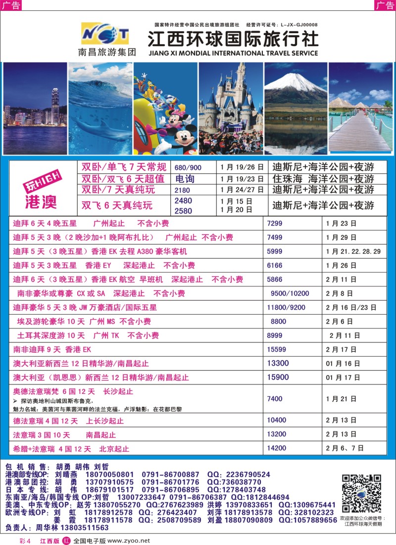 r彩004  江西环球国旅-港澳游特价计划