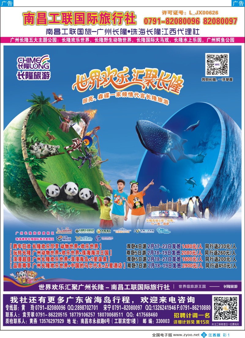 b彩001  南昌工联国旅-长隆专线