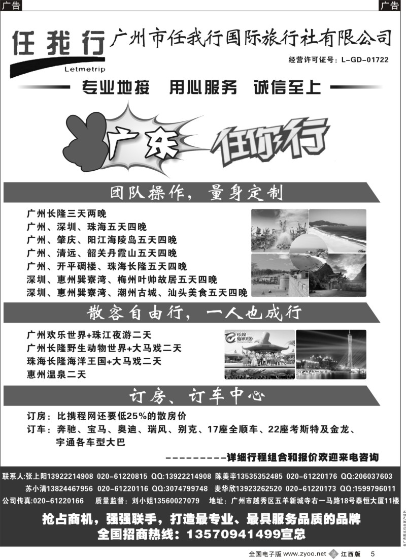 b黑005  广州市任我行国际旅行社-广东全方位地接