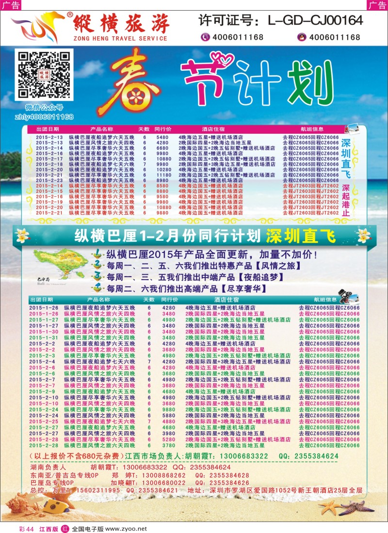 r彩044  纵横巴厘岛行程计划