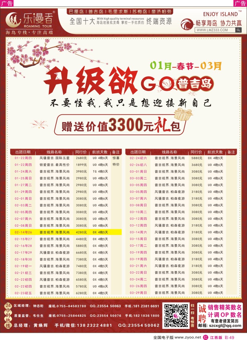 r彩049  乐漫者【普吉岛 地接批发】加量不加价（春节）