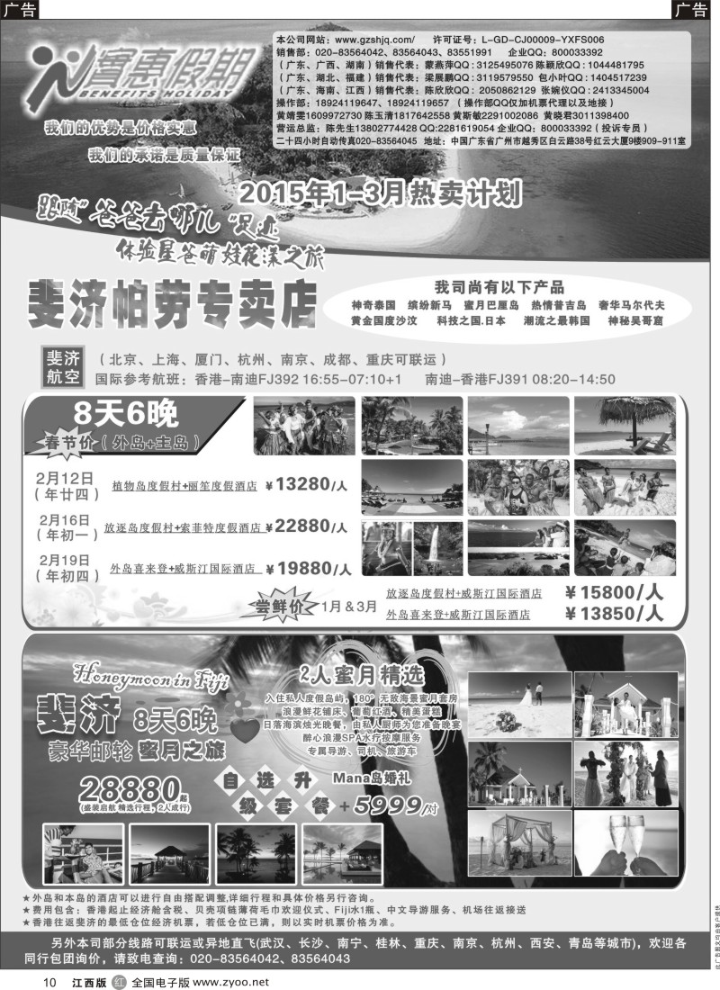 r黑010  实惠假期-斐济帕劳专卖店