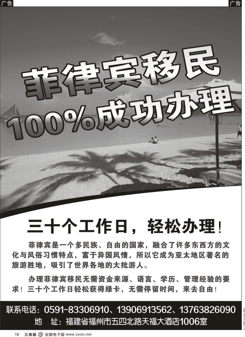r黑016  菲律宾移民，100%成功办理