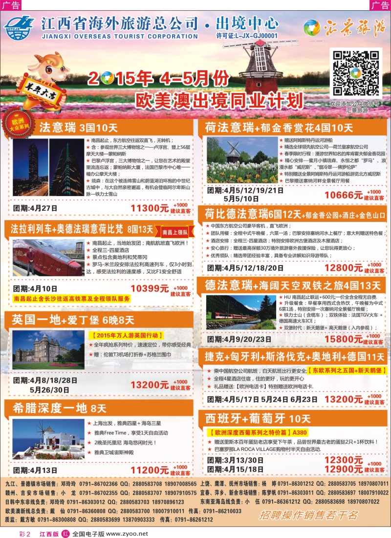 r红彩002  汇景旅游-欧美澳新出境同业计划