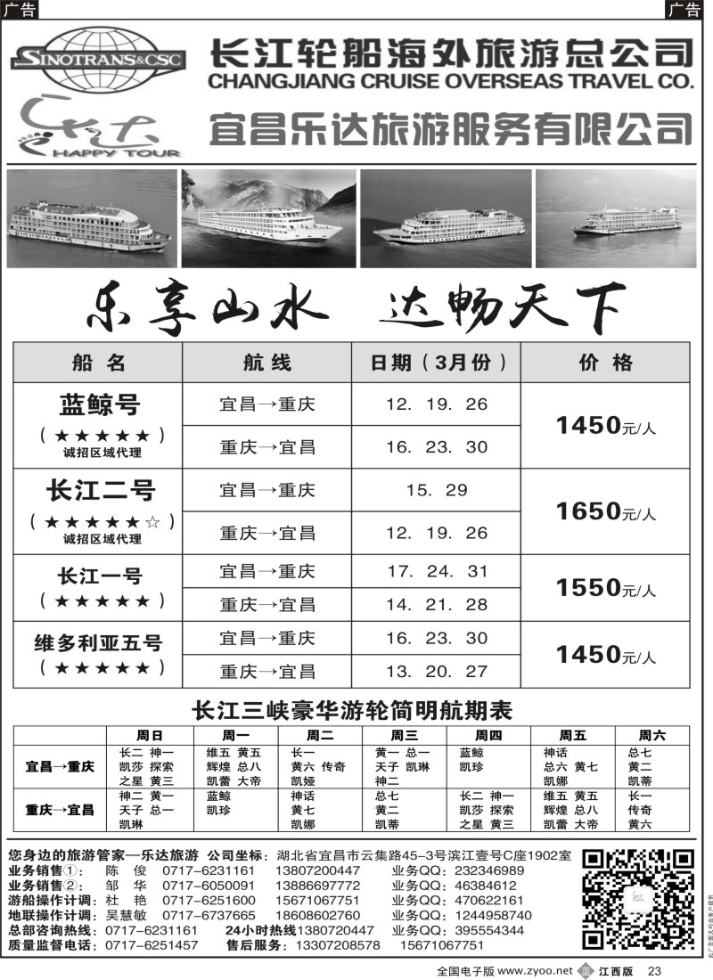 b黑023  长江三峡宜昌乐达旅游