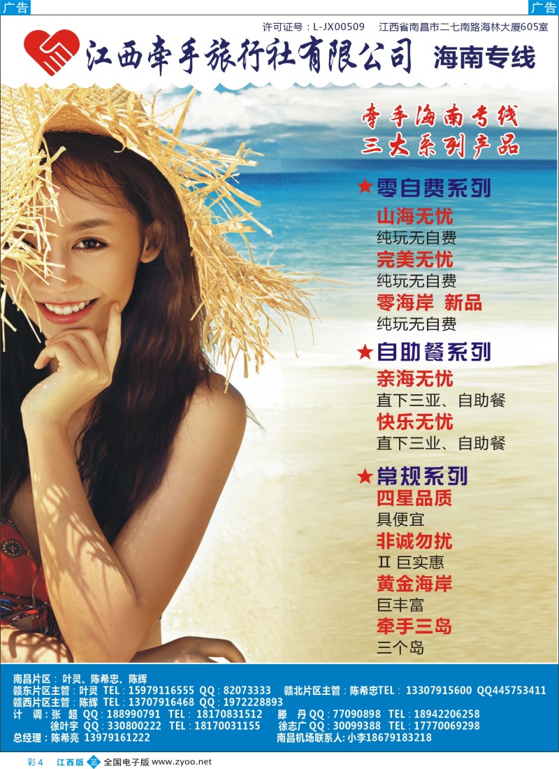 b蓝彩004  江西牵手旅行社有限公司