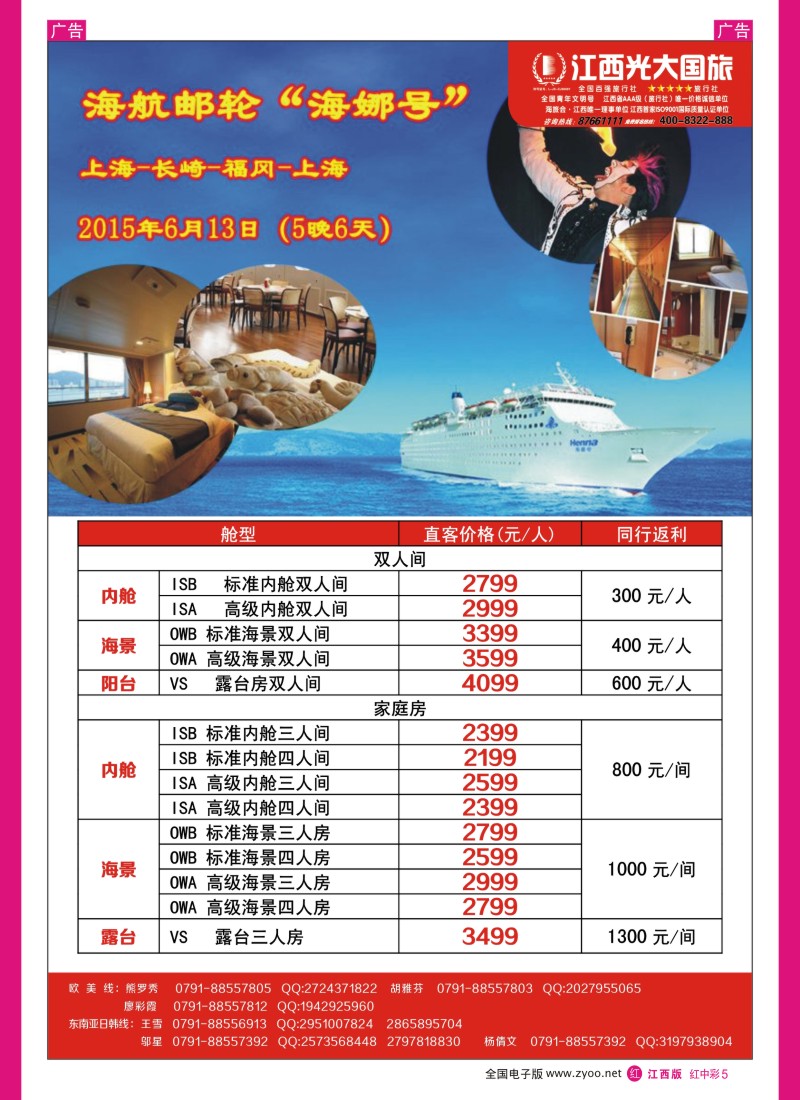 r中彩005  江西光大国旅-台湾自由行好礼相送