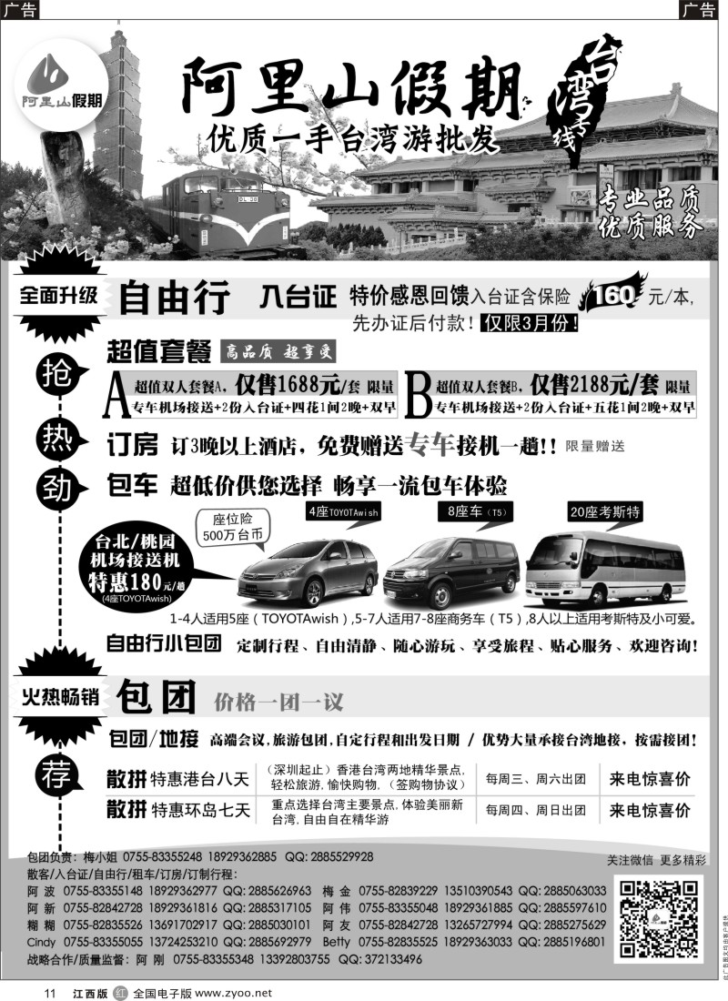 r黑011  阿里山假期-台湾专线3月散拼计划