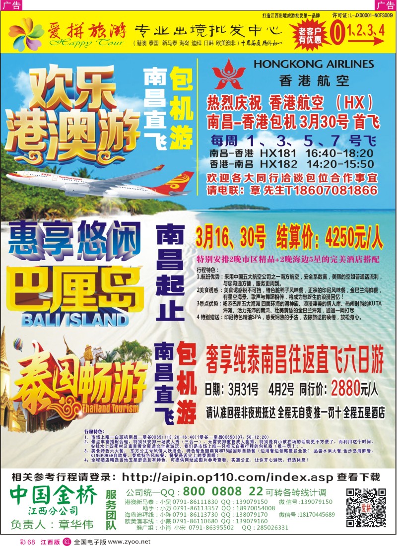r红彩068  爱拼假期-主推特价出境计划