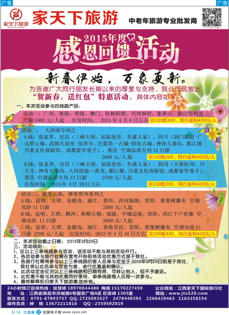 b蓝彩016  家天下国旅2015年度感恩回馈活动