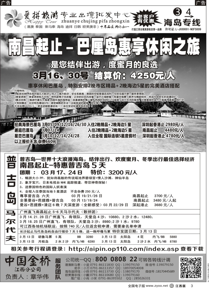 r黑003  爱拼假期-海岛计划