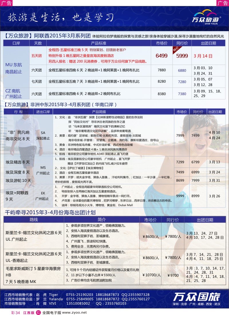 r红彩034  万众国旅-非洲中东、阿联酋、高端海岛最新计划