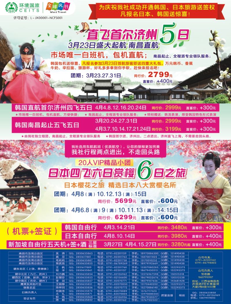 r右拉页 全球风行—日韩计划