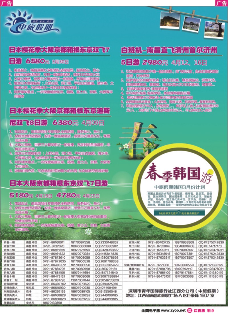 r红彩009  中旅假期-韩国计划