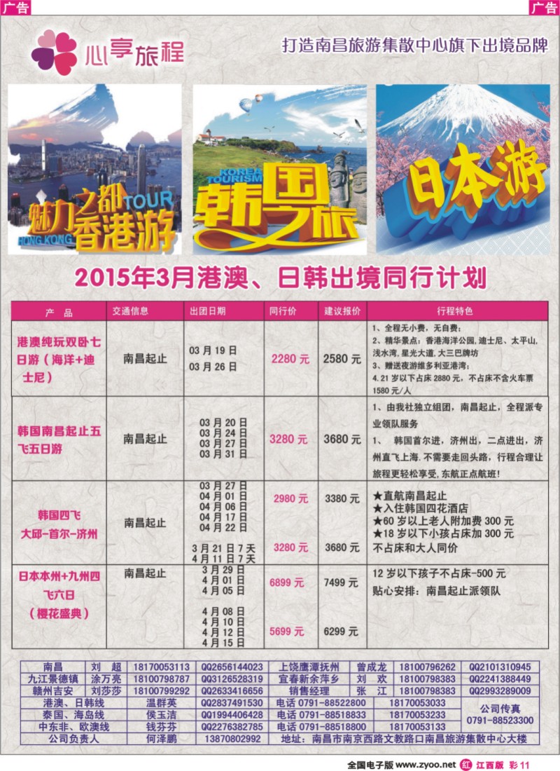 r红彩011  南昌旅游集散中心-香港、韩国、日本出境计划