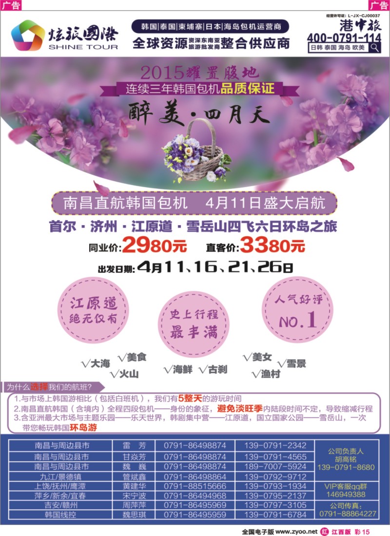 r红彩015  炫旅国际-韩国计划