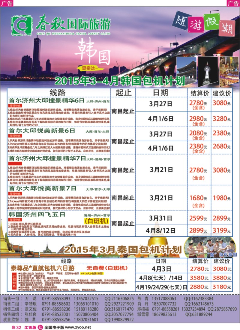 r红彩032  春秋国旅韩国计划