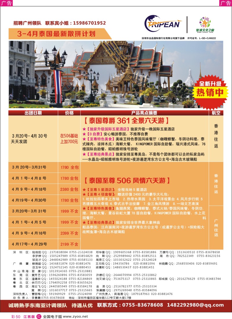 r红彩050  环球文化之旅东南亚专线计划【泰国，泰新马，新马】