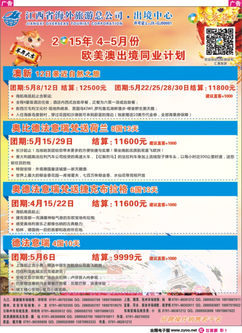 r红彩001  汇景旅游-欧美澳新出境同业计划