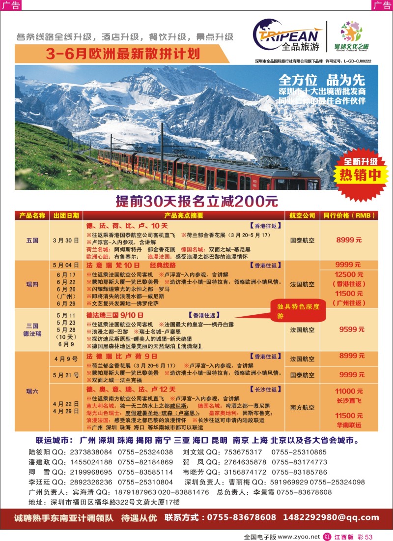 r红彩053  环球文化之旅3-6月【欧洲】计划