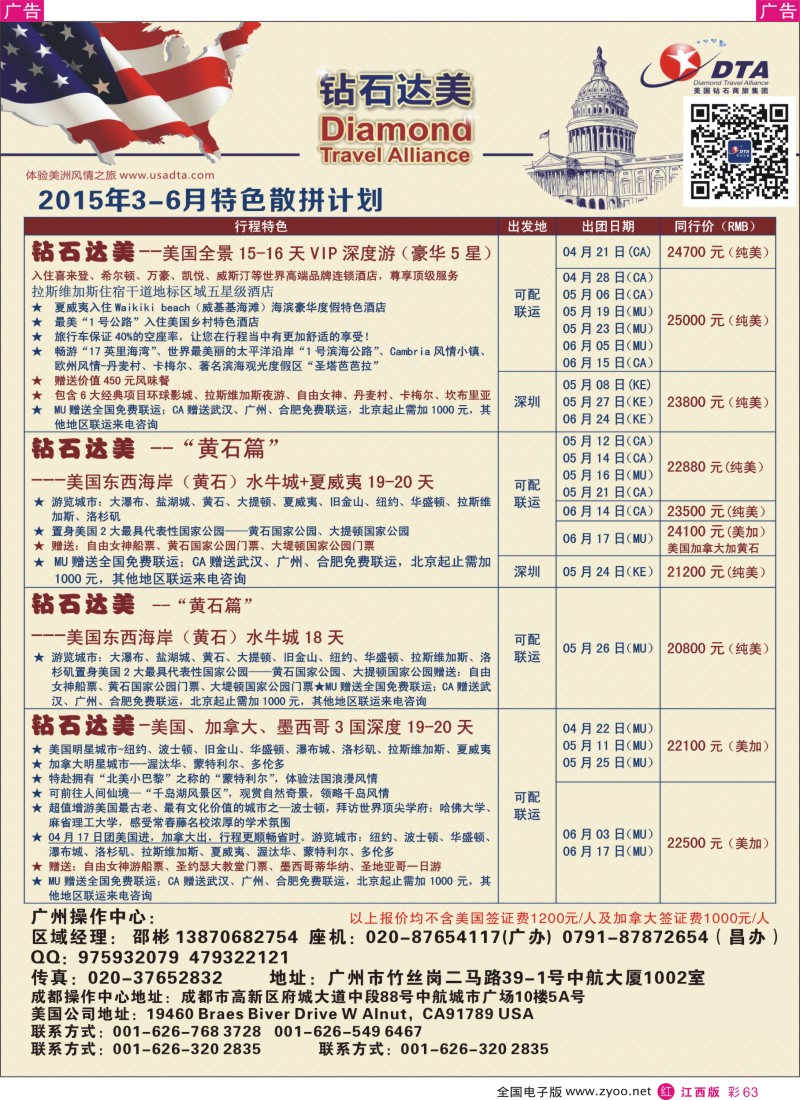 r红彩063  DTA钻石达美-美加特色散拼计划