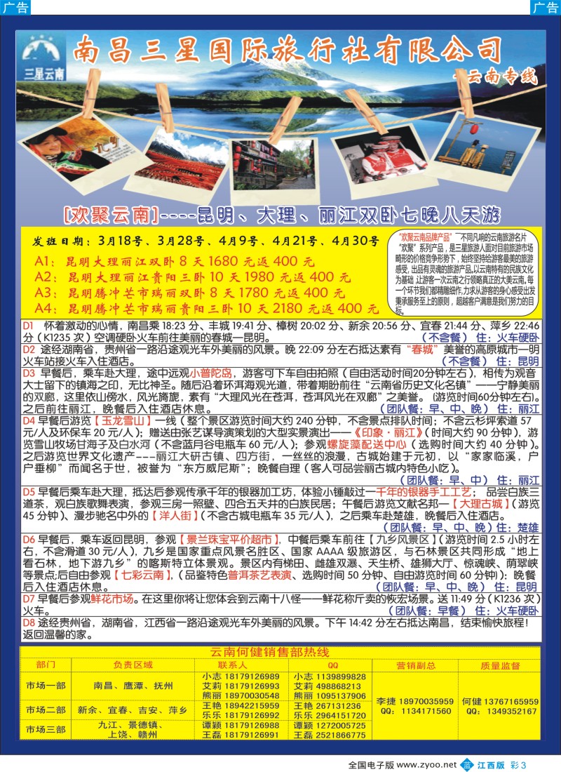 b黑012  临安友好旅行社