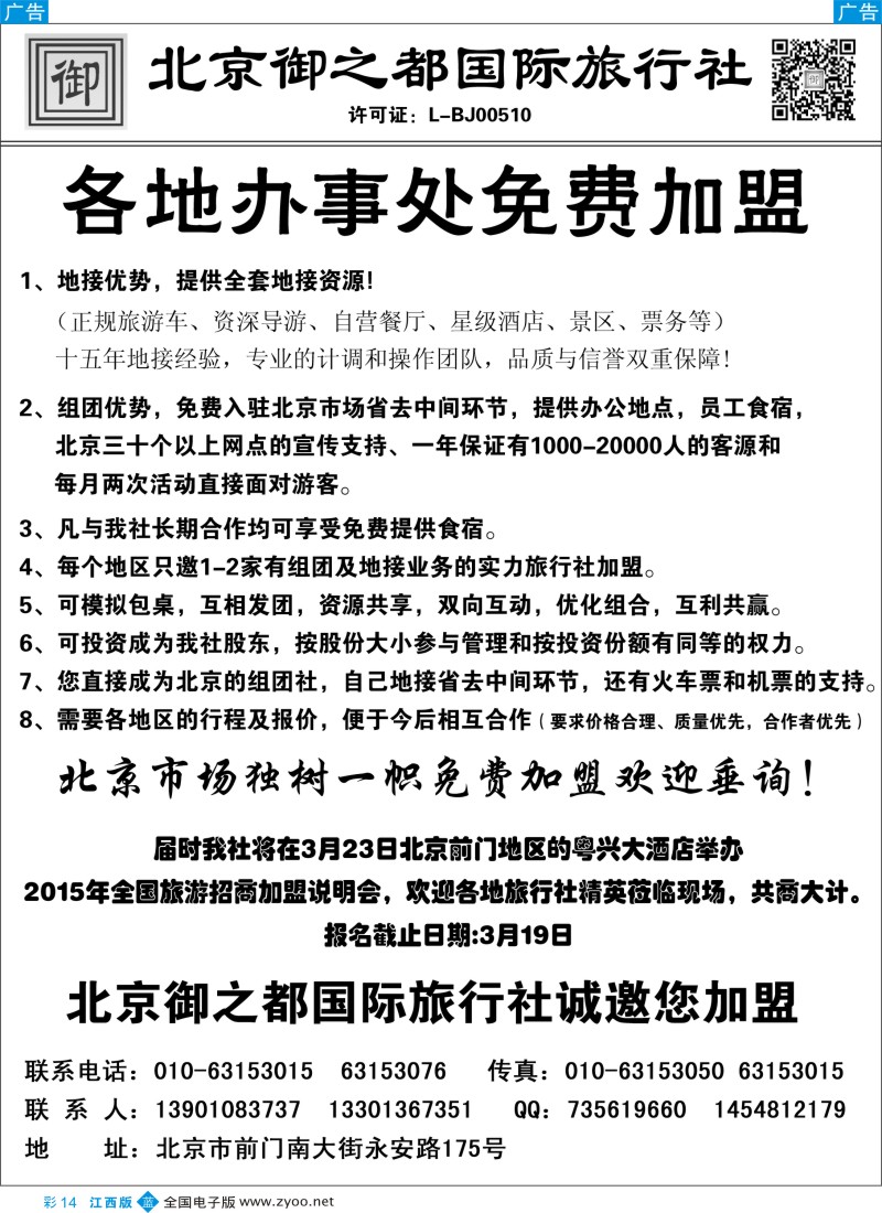 b黑020  安徽新世界国际旅行社