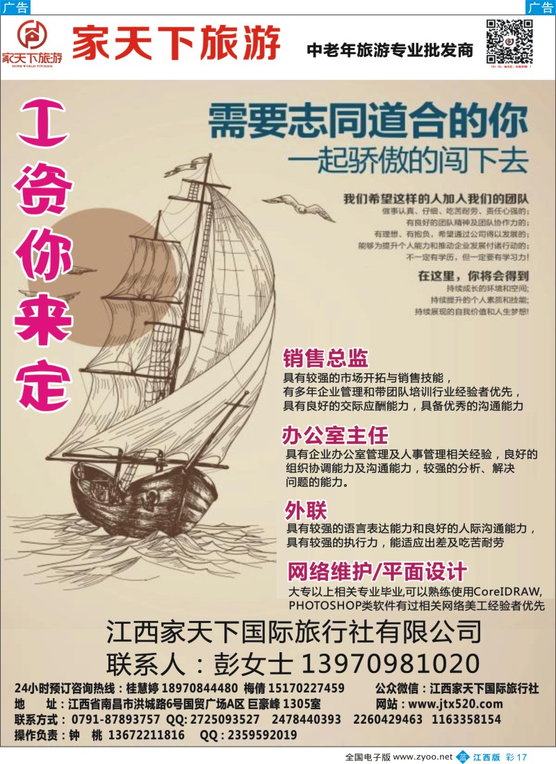 b黑021  南京正大国际旅行社-华东专业地接