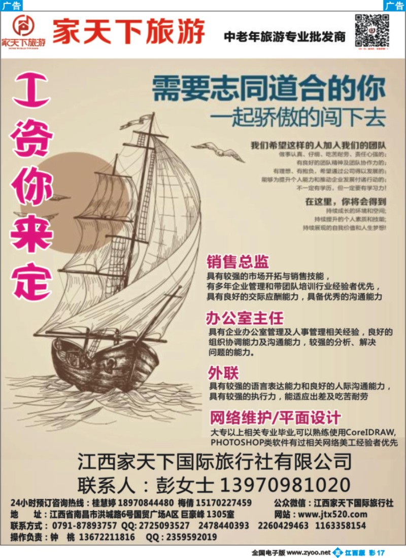 b彩017  家天下国旅招聘