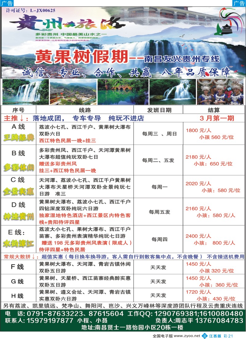 b黑014  国际机票特价专营-深圳天宇通航空票务