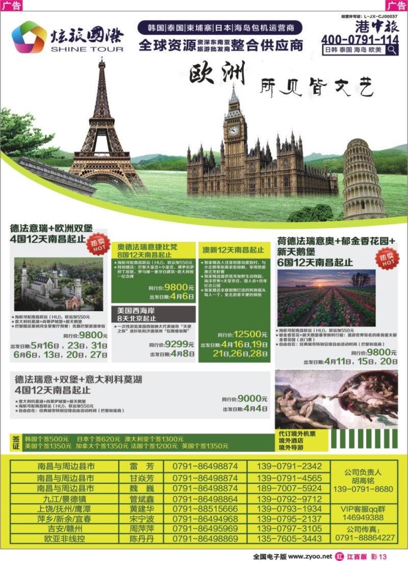 r红彩013  炫旅国际-欧美澳出国同业计划