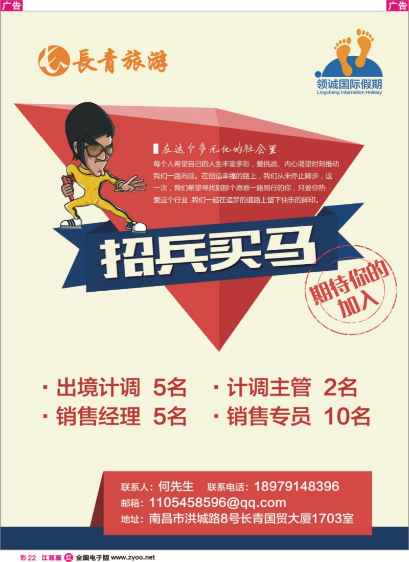 r红彩022  江西长青国际旅行社-招聘