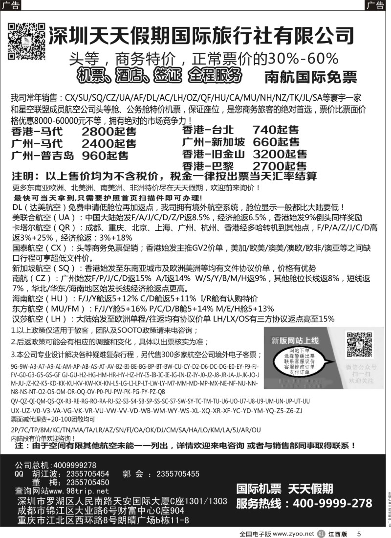 r黑005  深圳天天假期-特价国际机票